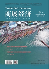 商展經(jīng)濟2025年6月第11期