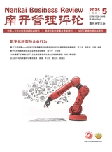 南開管理評論