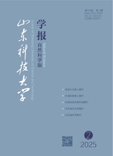 山東科技大學(xué)學(xué)報(bào)(自然科學(xué)版)