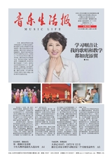 音樂生活報2025年6月第1482期