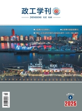 政工學刊