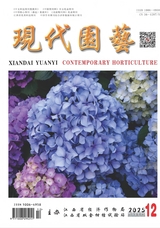 現(xiàn)代園藝·下半月刊