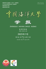中國海洋大學(xué)學(xué)報·自然科學(xué)版
