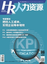 人力資源2025年6月第6期