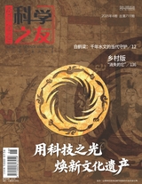 科學(xué)之友2025年6月第6期