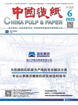 中國造紙