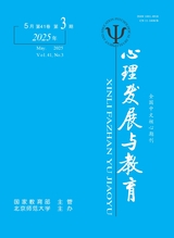 心理發(fā)展與教育2025年5月第3期
