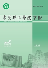 東莞理工學院學報