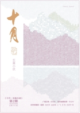 十月·長篇小說2023年4月第2期
