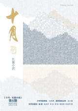 十月·長篇小說2023年12月第6期