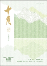 十月·長篇小說2023年6月第3期