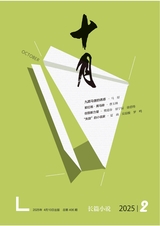 十月·長(zhǎng)篇小說(shuō)