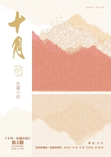 十月·長篇小說2023年10月第5期