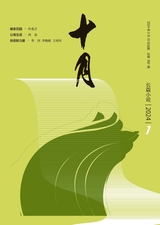 十月·長(zhǎng)篇小說(shuō)2024年2月第1期