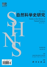 自然科學(xué)史研究