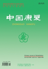 中國康復2025年6月第6期