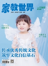 家教世界·現(xiàn)代幼教2025年4月第4期