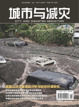 城市与减灾