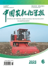 中國(guó)農(nóng)機(jī)化學(xué)報(bào)2025年6月第6期