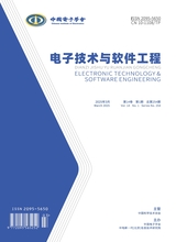 電子技術(shù)與軟件工程2025年3月第1期