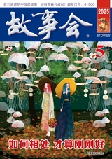 故事會(huì)·校園版