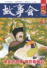 故事會·校園版