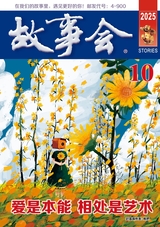 故事会·校园版