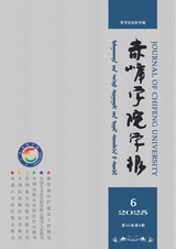 赤峰學(xué)院學(xué)報·哲學(xué)社會科學(xué)版2025年6月第6期