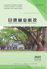 甘肅林業(yè)科技2025年6月第2期