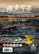 煤炭學(xué)報(bào)2025年4月第4期