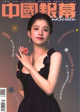 中國銀幕2025年5月第5期