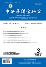 中西醫(yī)結合研究
