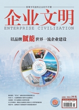 企業(yè)文明