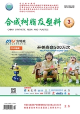 合成樹脂及塑料（中文版）