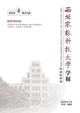 西北農(nóng)林科技大學(xué)學(xué)報·社會科學(xué)版