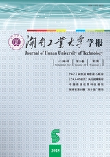 湖南工業(yè)大學(xué)學(xué)報