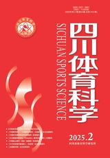 四川體育科學