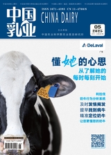 中國乳業(yè)2025年5月第5期