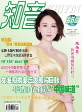 知音海外版（下半月）