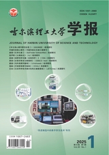 哈爾濱理工大學(xué)學(xué)報(bào)