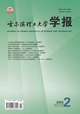 哈爾濱理工大學(xué)學(xué)報(bào)