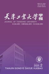 天津工業(yè)大學(xué)學(xué)報(bào)