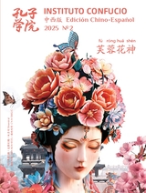 孔子學(xué)院·中西文對(duì)照版2025年3月第2期
