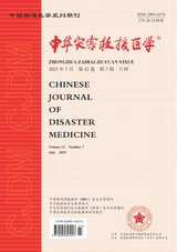 中华灾害救援医学