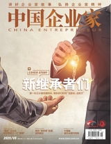 中國(guó)企業(yè)家