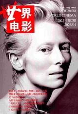 世界電影2025年4月第2期