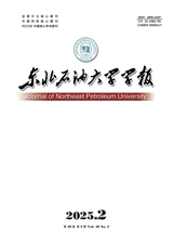 東北石油大學(xué)學(xué)報(bào)