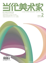 當代美術(shù)家