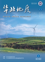 華北地質(zhì)2025年3月第1期