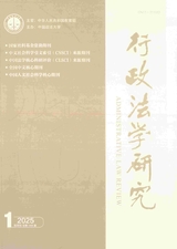 行政法學研究